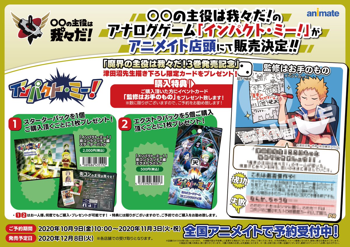 グッズ入荷情報】「○○の主役は我々だ!」インパクト・ミーが入荷しま