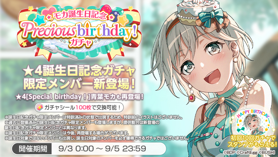 明日9月3日は、 Afterglowギター担当 #青葉モカ の誕生日🎂🎉 ぜひ