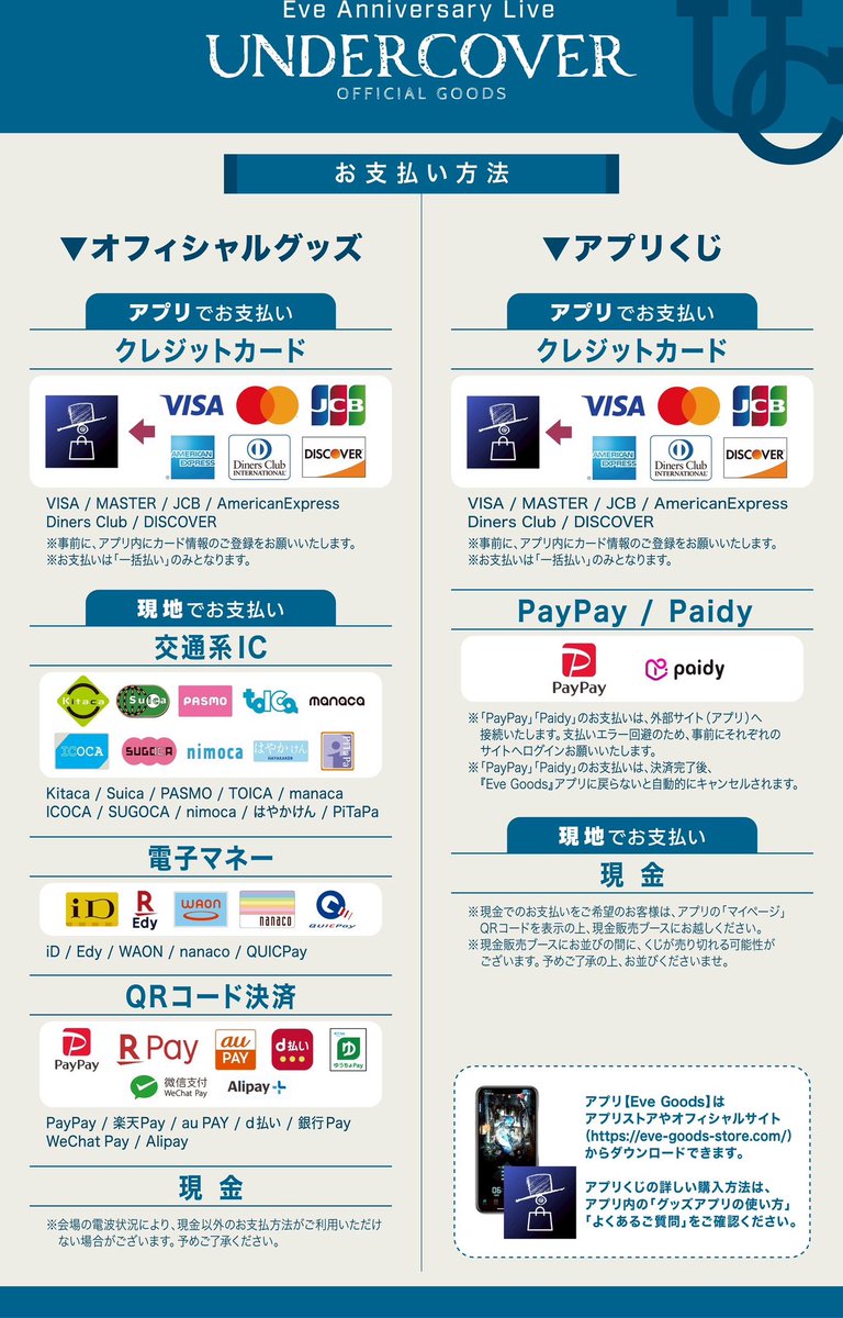 Eve Anniversary Live「UNDERCOVER」 開催まであと2日💎 🔹グッズ