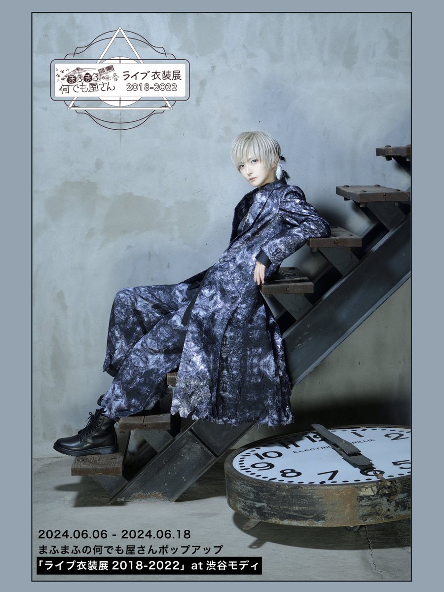 まふまふの何でも屋さんのポップアップ 「ライブ衣装展2018-2022」開催