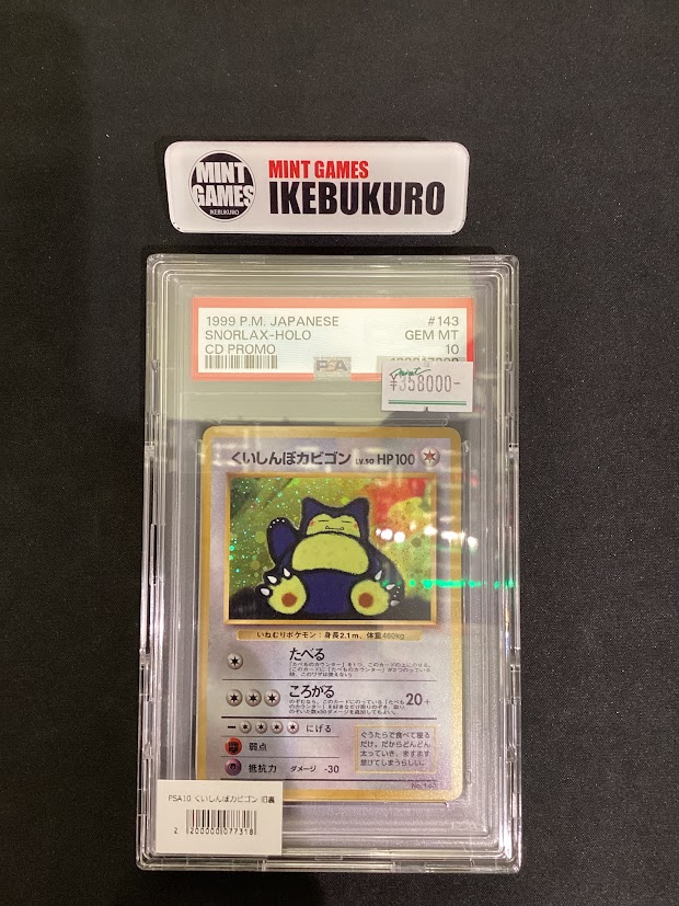 商品情報】 #ポケカ #旧裏 ✨旧裏 くいしんぼカビゴン PSA10