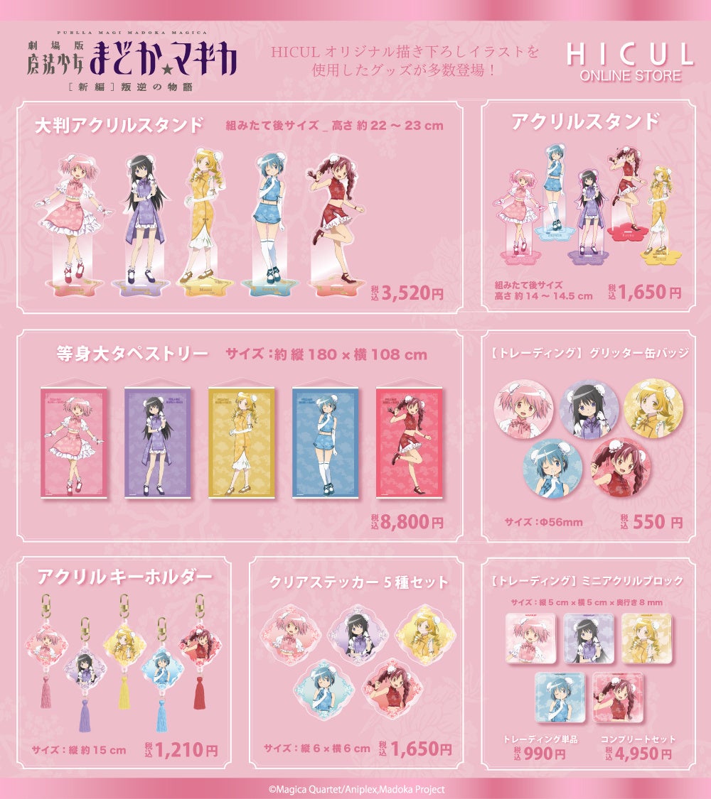 魔法少女まどか☆マギカ』ご好評いただいた描き下ろし「チャイナガール