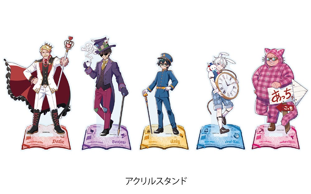 不思議の国のドズル社」の新規描き下ろしイラストを使用した新作グッズ