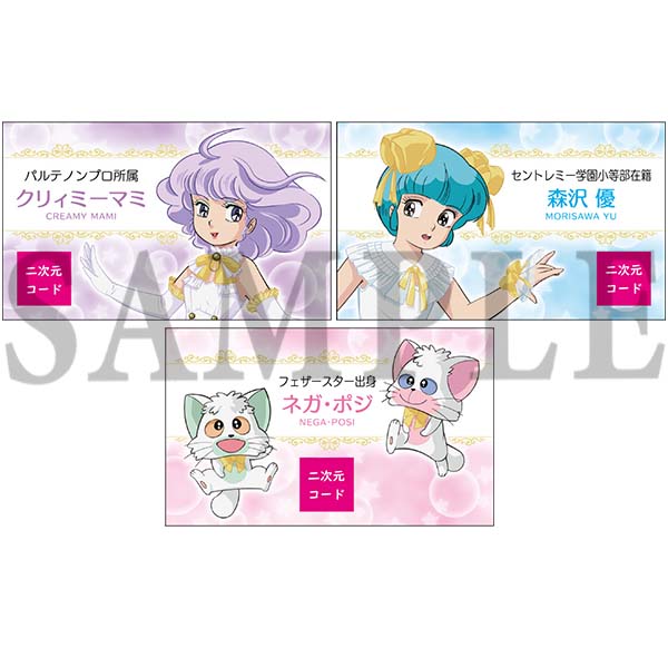 TVアニメ『魔法の天使 クリィミーマミ』より新商品情報！「スタジオ