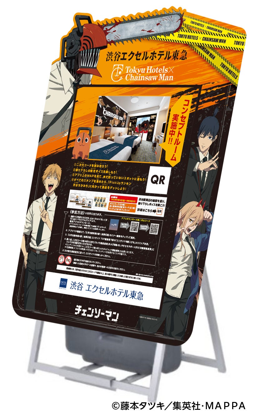チェンソーマン」と東急グループとのコラボレーション企画を渋谷にて