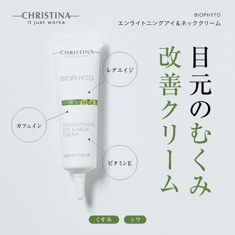 クリスティーナ】ビオフィート | エンライトニングアイ＆ネック