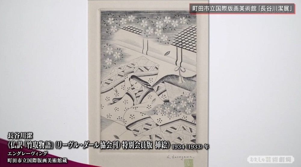 超絶技巧で知られる版画家・長谷川潔が晩年に追い求めた“究極の黒”に