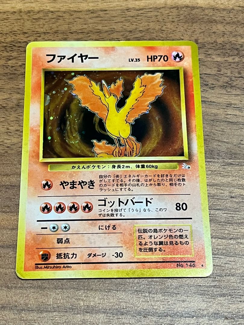 ポケモンカード 旧裏 ファイヤー 1枚の通販 けんぴ（540017215） | magi