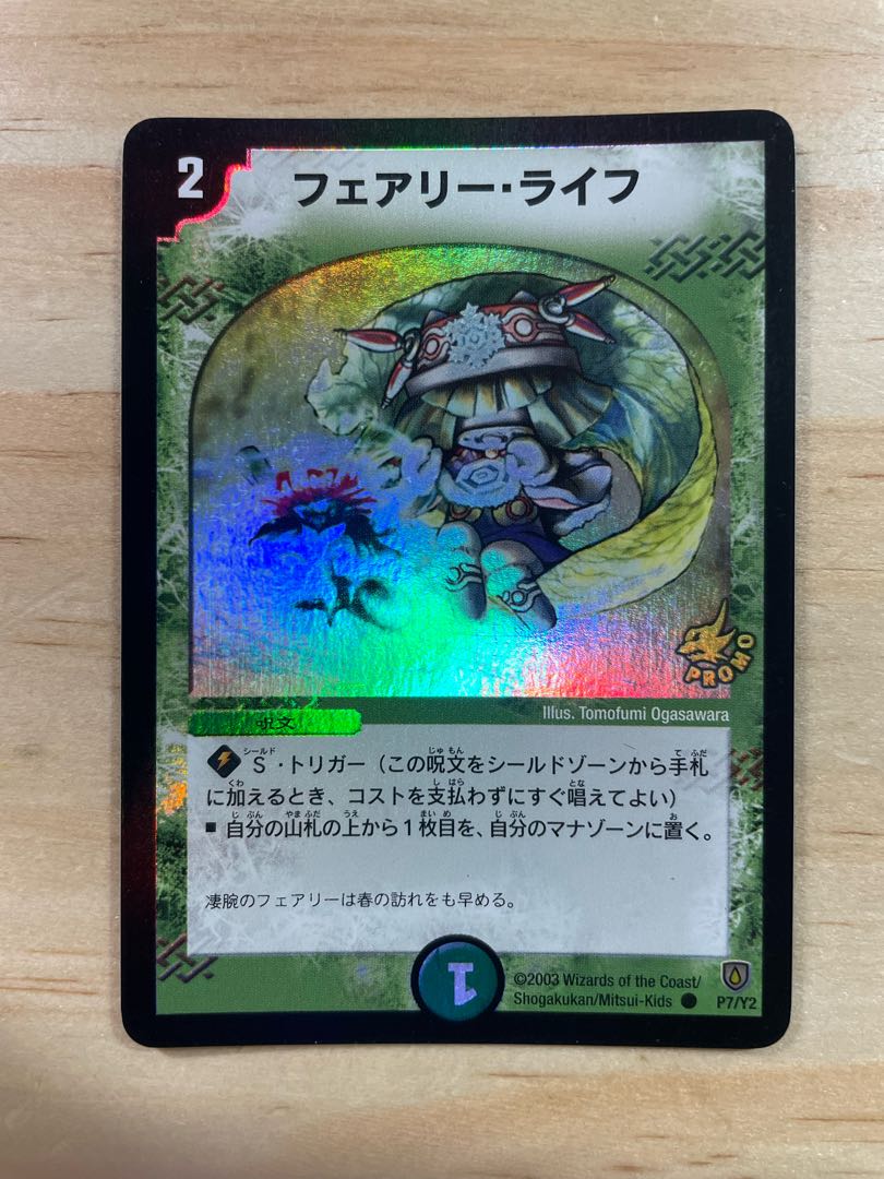 フェアリー・ライフ プロモ p7 y2 1枚の通販 けー（935384034） | magi
