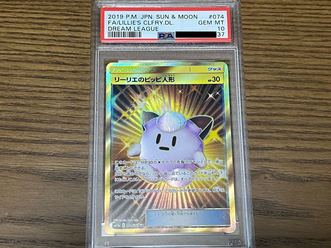 PSA10】ポケモンカード リーリエのピッピ人形UR 1枚の通販 コレクター
