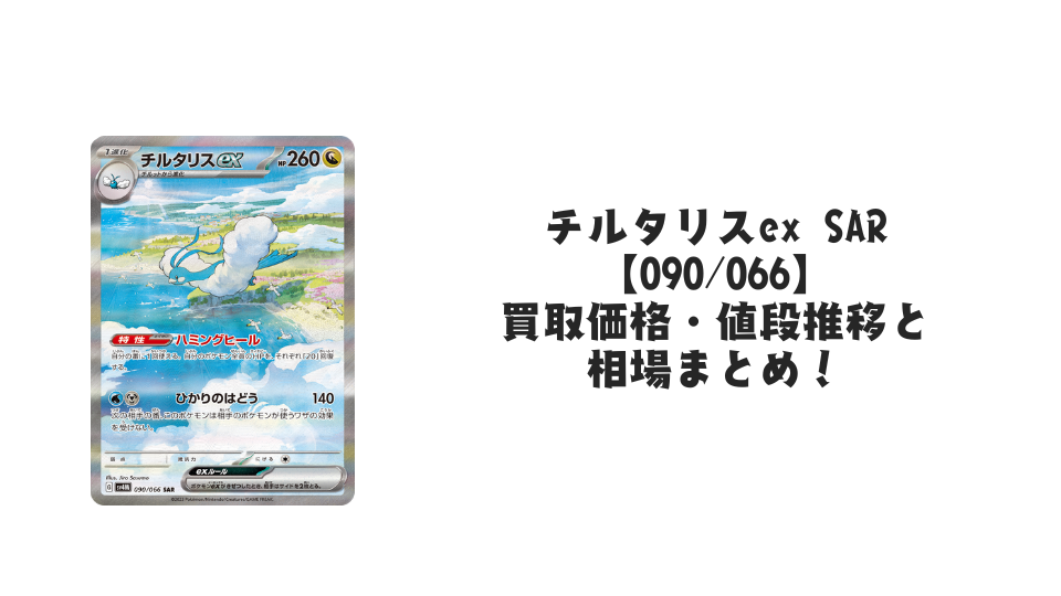 状態A-】ピッピ AR (086/080) [M3] の通販・買取価格（ポケモンカード）