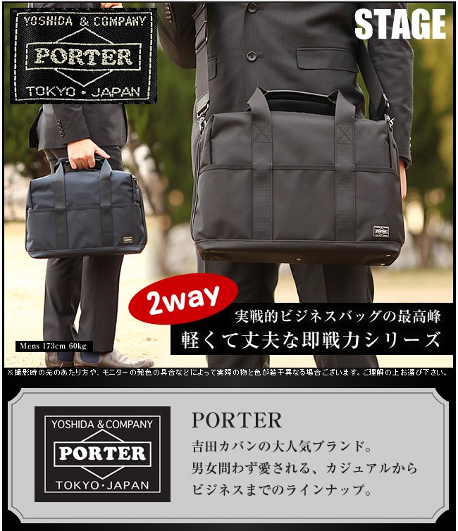 PORTER ポーター ステージ 2WAYブリーフケース(S) 620-07573 ビジネス