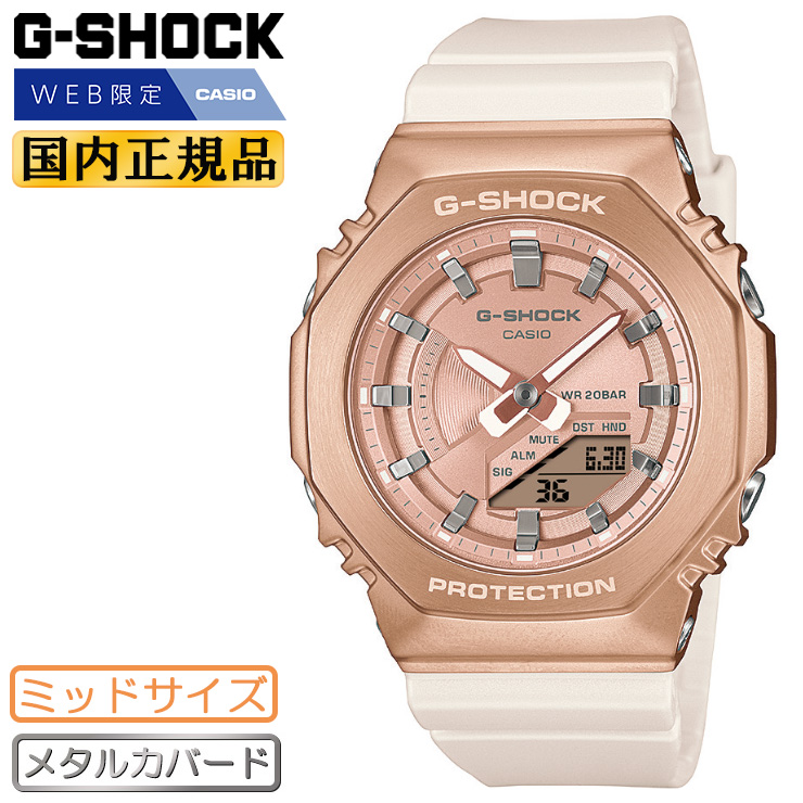 G-SHOCK WEB限定モデル メタルカバード ミッドサイズ GM-S2100CW-7AJF