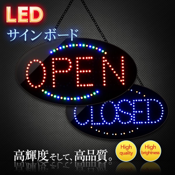 DENKO HOME（電光ホーム） 光る LED看板 オープン クローズ 38×68cm