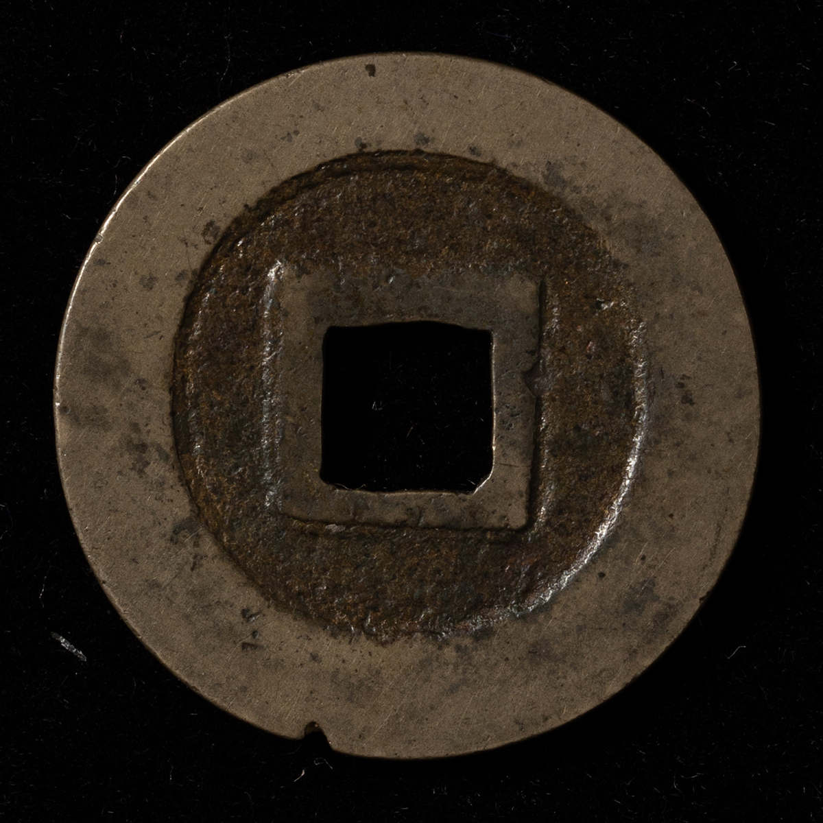 貨幣博物館 | 古寛永 初期不知銭 志津磨大字（母銭）約24.82㎜ 約3.4g