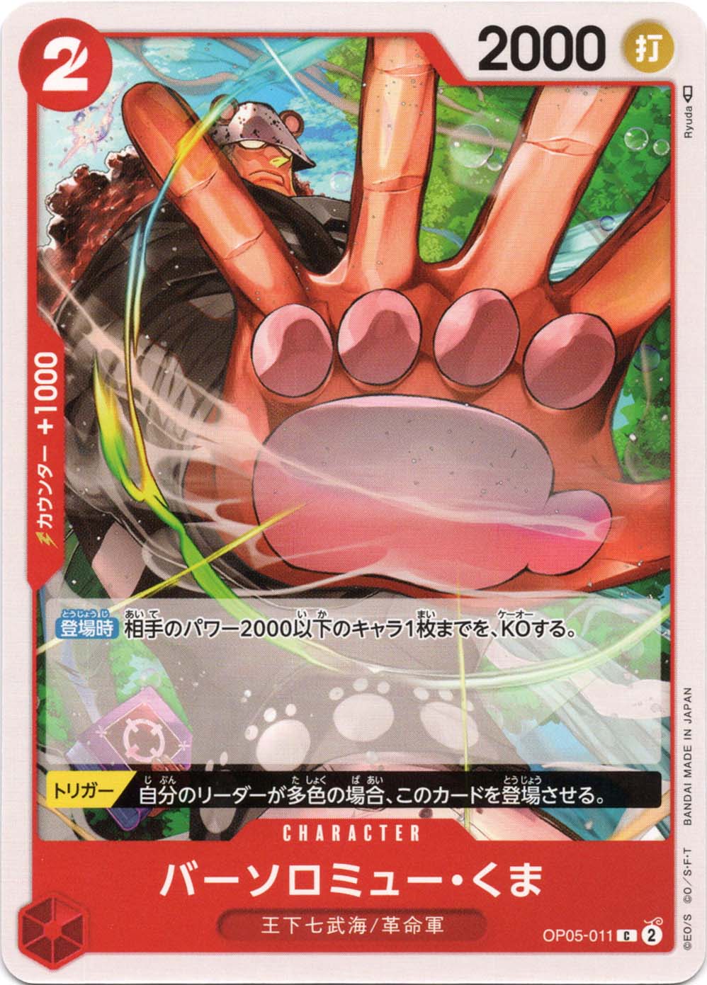 バーソロミュー・くま (3rd ANNIVERSARY) OP12-119 SEC｜ワンピース