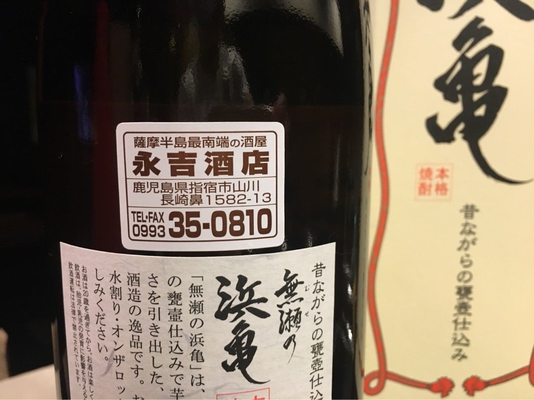 幻の焼酎 無瀬の浜亀‼️」 | 広島随一の焼き鳥専門店☆広島やきとり処