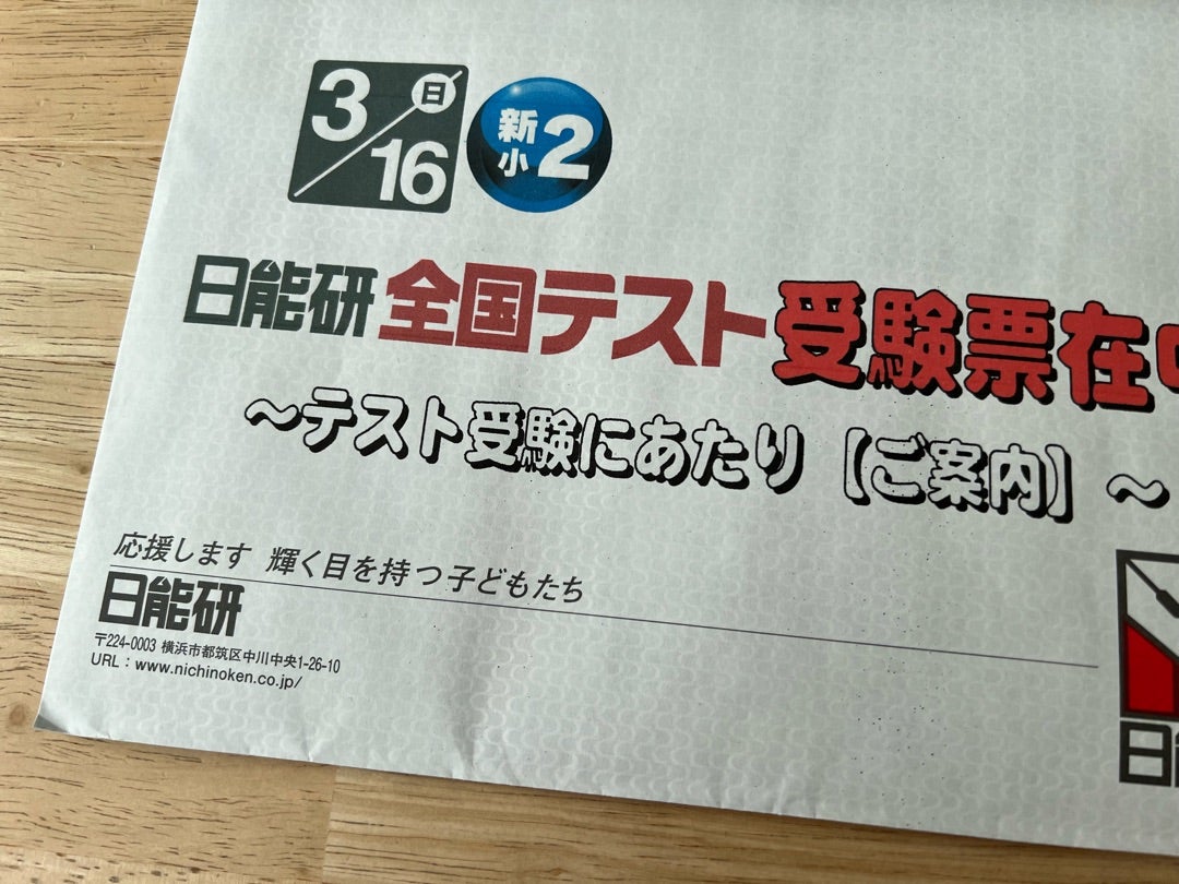 新小2 日能研全国テスト 受けてきました | 小2娘との家庭学習と習い事
