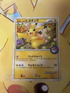 おかいものピカチュウ：期間中ポケモンセンターでお買い物した人に