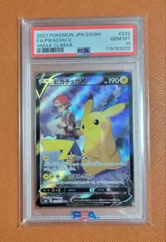 2026年最新】ピカチュウv csr psa10の人気アイテム - メルカリ