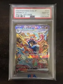 2026年最新】ゲッコウガ sar psa10の人気アイテム - メルカリ