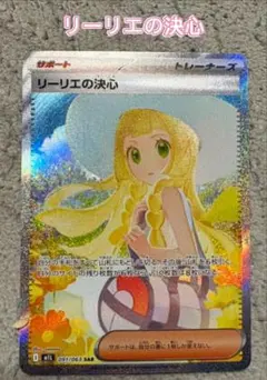 2026年最新】リーリエの決心 SARの人気アイテム - メルカリ