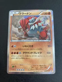 グラードンEX SR 1ED BW3 054/052 拡張パックヘイルブリザード - メルカリ