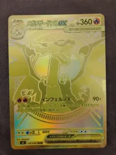 2026年最新】メガリザードンXex MURの人気アイテム - メルカリ