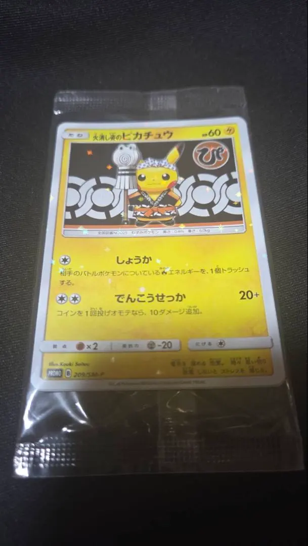 2026年最新】火消し姿のピカチュウの人気アイテム - メルカリ