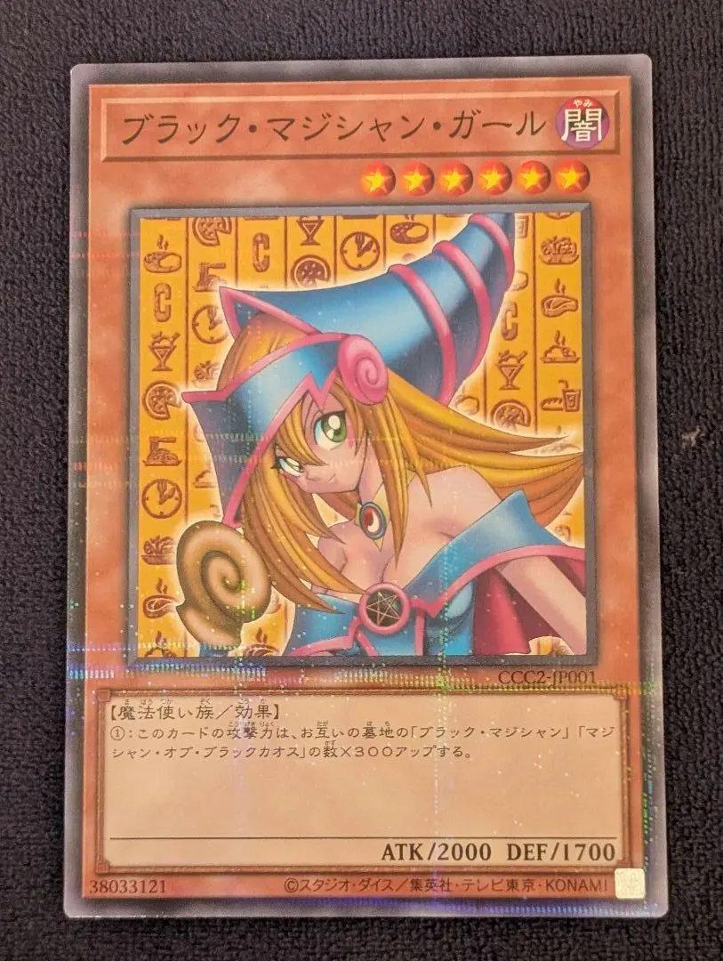 2026年最新】ココス ブラックマジシャンの人気アイテム - メルカリ
