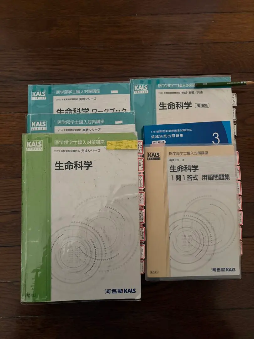 2026年最新】Kals 生命科学 用語問題集の人気アイテム - メルカリ