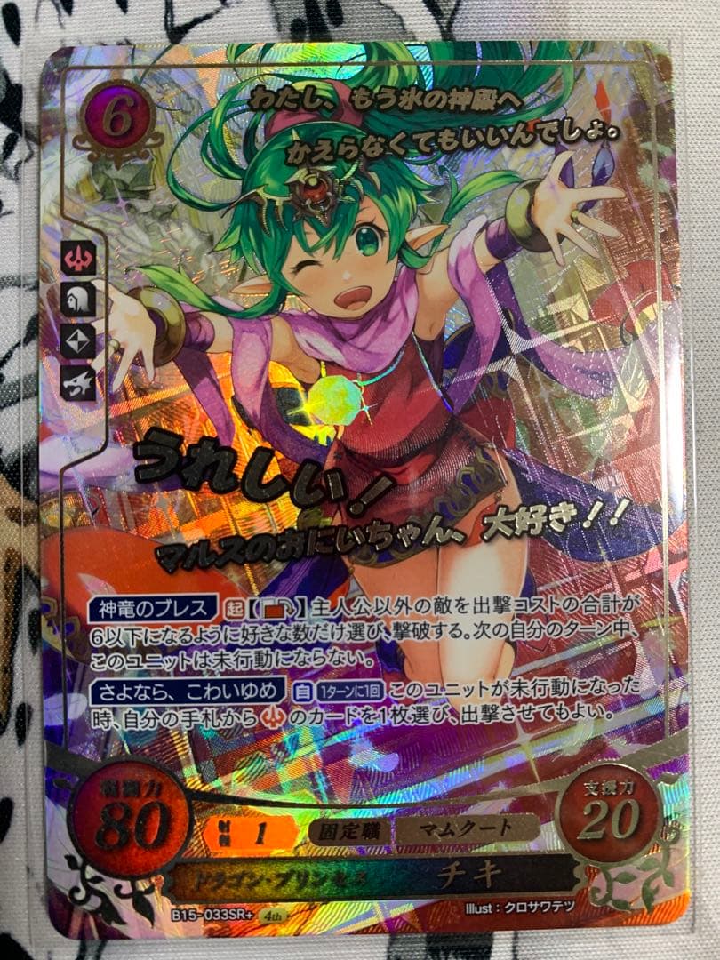 ファイアーエムブレム サイファ チキ SR+ ドラゴン・プリンセス