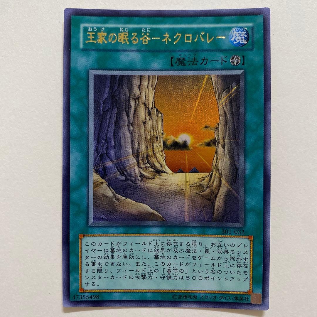 遊戯王 王家の眠る谷－ネクロバレー　ウルトラ　301-032 遊戯王 王家の眠る谷－ネクロバレー ウルトラ 301-032 Amazon.co.jp