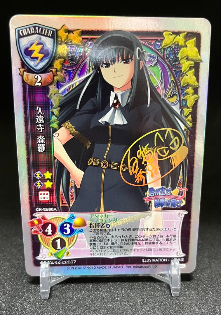 久遠寺森羅　サイン　旧lycee リセ