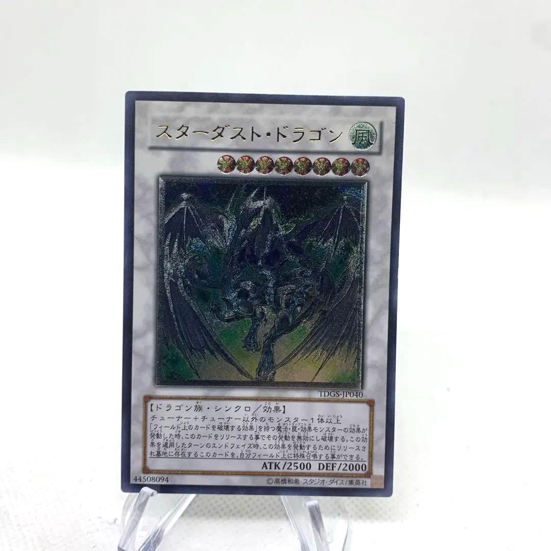 D*D様 【極美品】スターダストドラゴン　レリーフ　アルティメットレア スターダスト・ドラゴン アルティメットレア レリーフ 1枚の通販