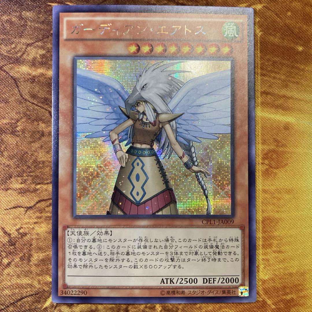 メ*ル様 【300円〜】 希少４つ目 ガーディアンエアトス アジア シク 亜シク