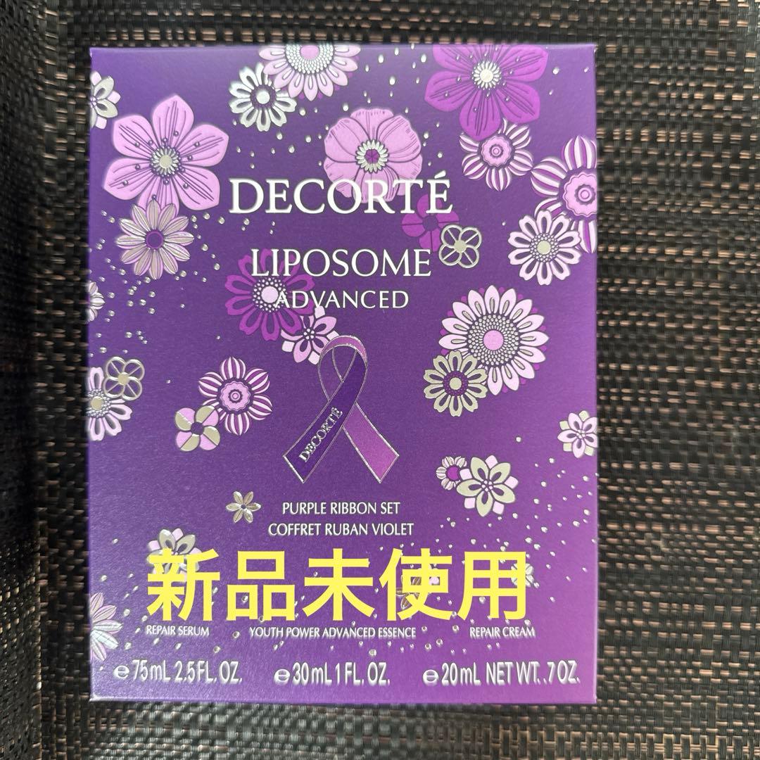 コスメデコルテ　リポソームアドバンストリペアセラム パープルリボンセット2025