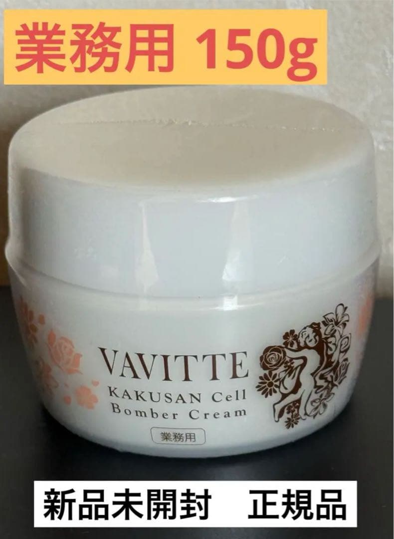 vavitte 核酸セルボンバー 業務用150g