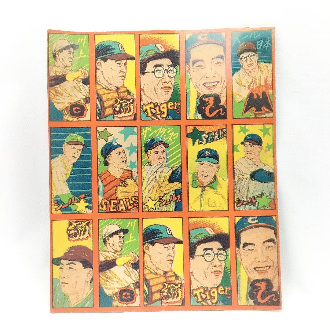 当時物 野球カード メンコ アンカット 昭和レトロ