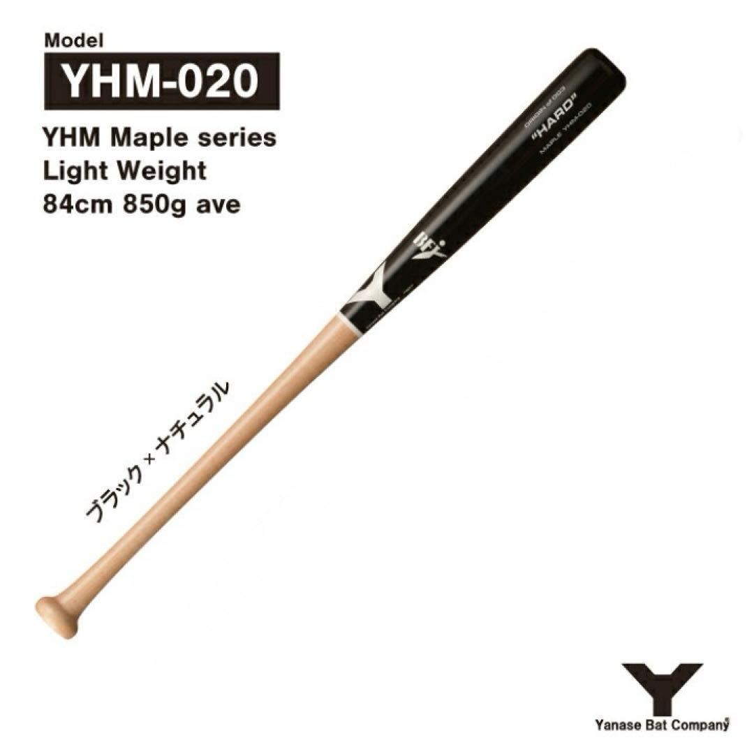 値引き！ヤナセ 硬式木製バットYANASE 軽量　美品