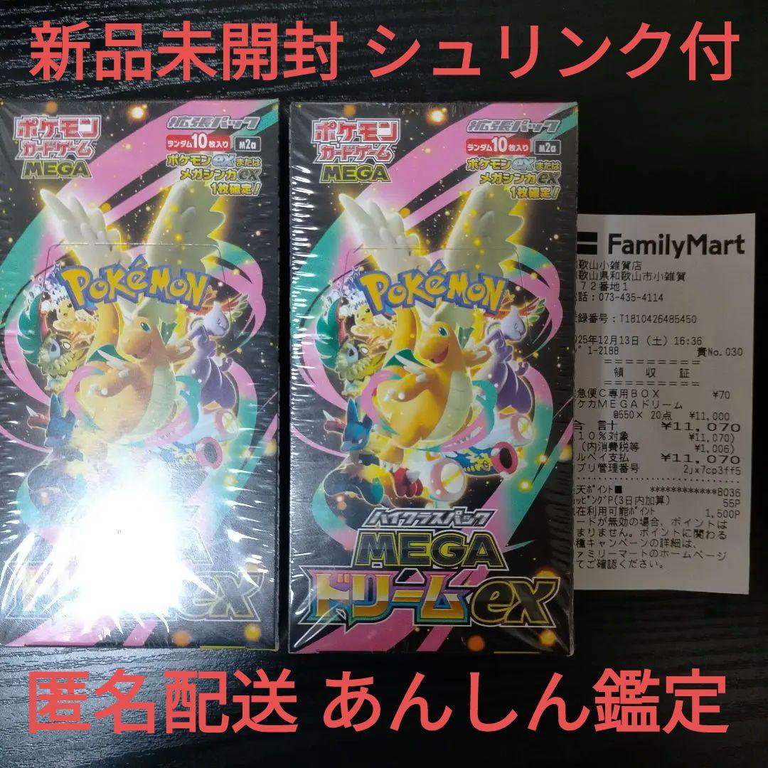 新品未開封 ポケモンカードゲームハイクラスパックMEGAドリームEX 2箱 ポケモンカードゲーム 【シュリンク付き未開封品】ポケモンカード