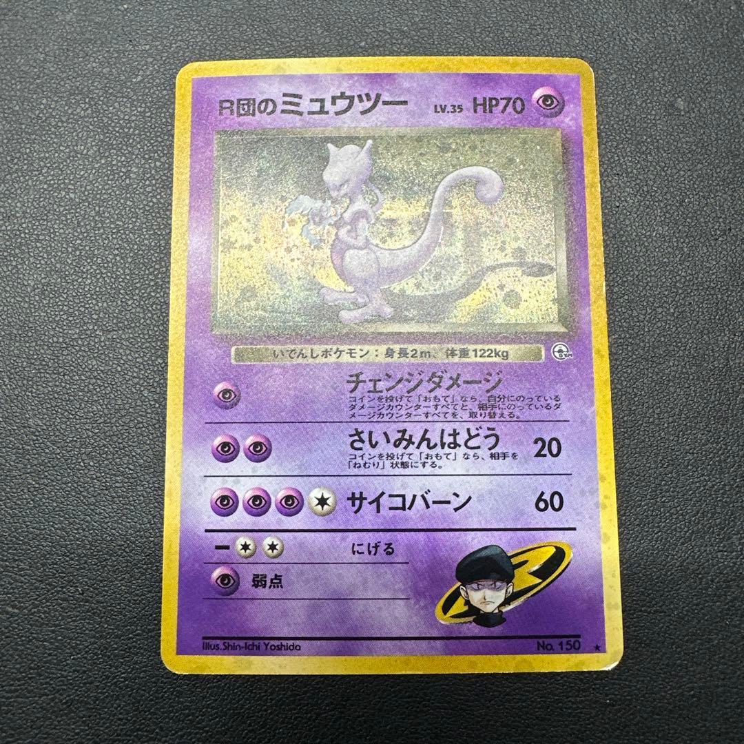 R団のミュウツー ★ ジム拡張第2弾 闇からの挑戦