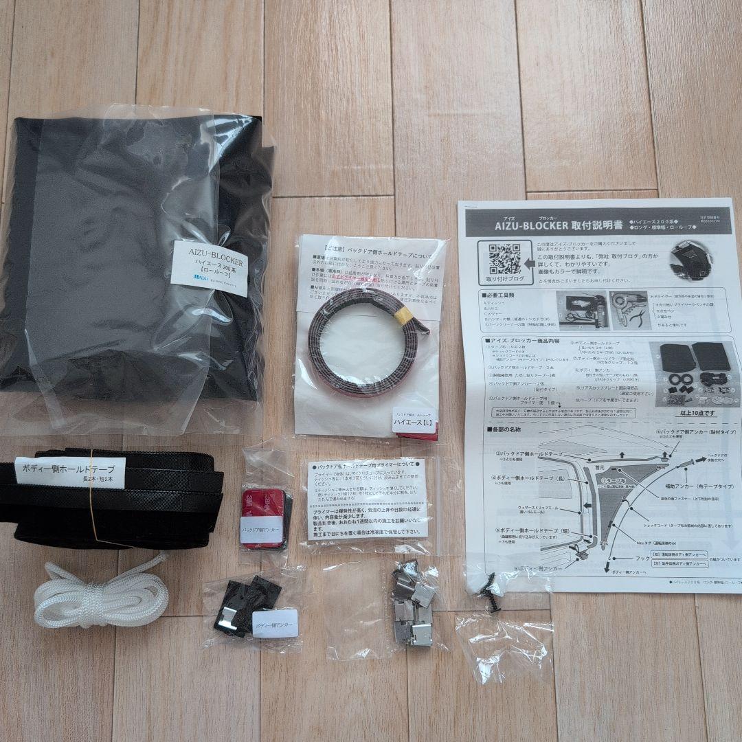 AIZU-BLOCKER 車用隙間ブロッカーハイエース