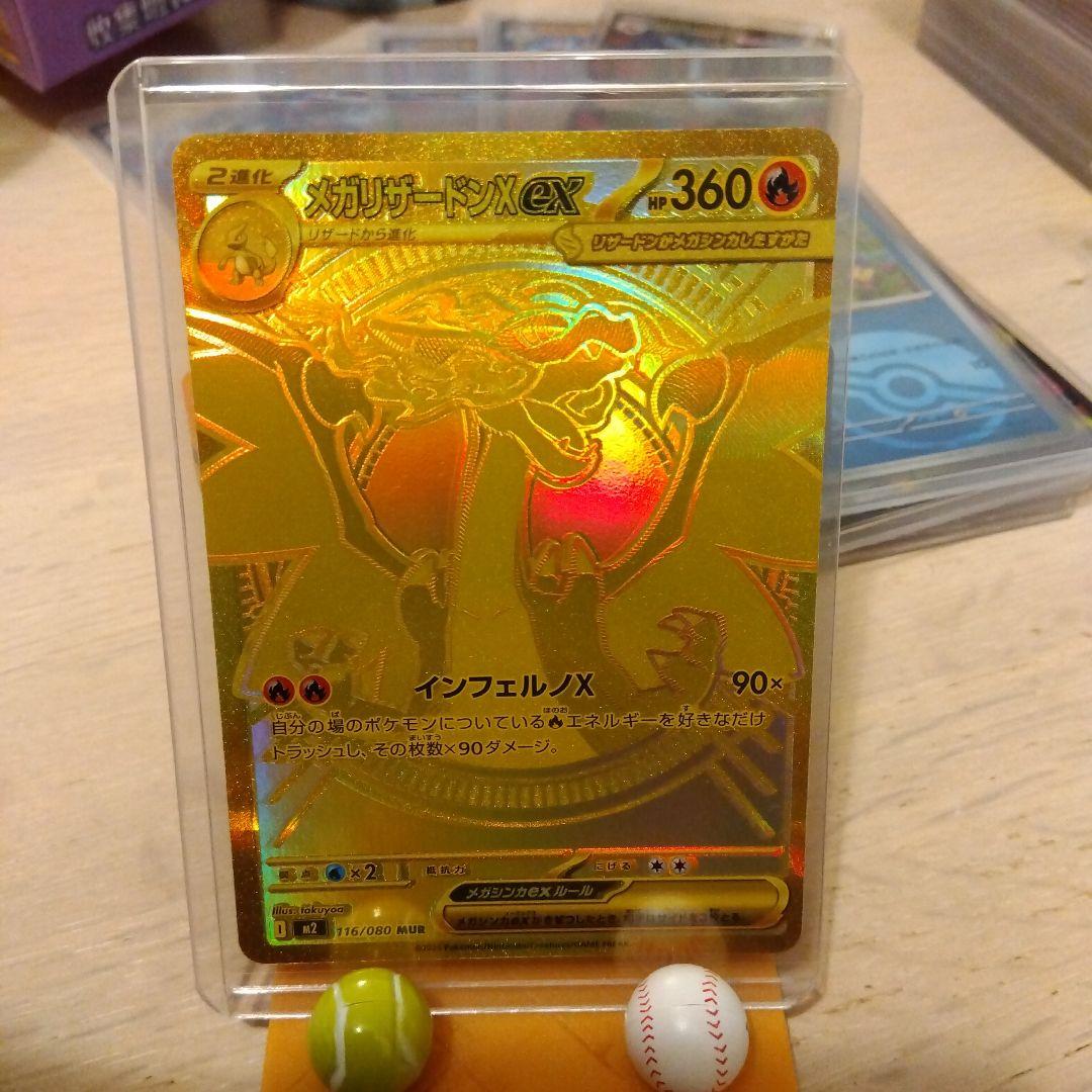 メガリザードンXex MUR[M2 116/080]拡張パックインフェルノX