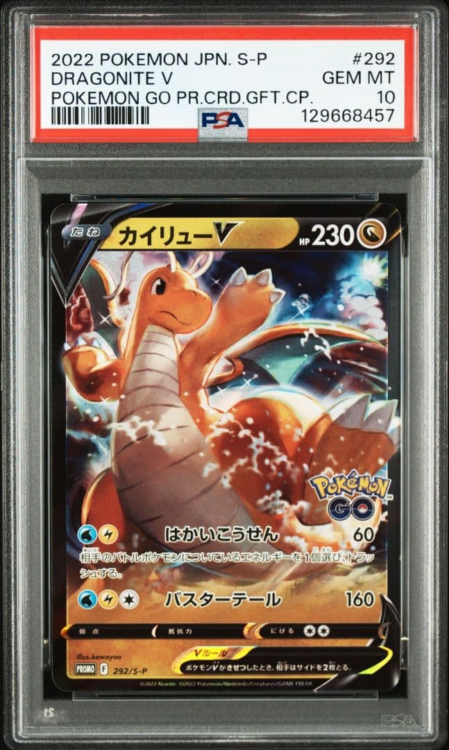 カイリューV プロモ PSA10