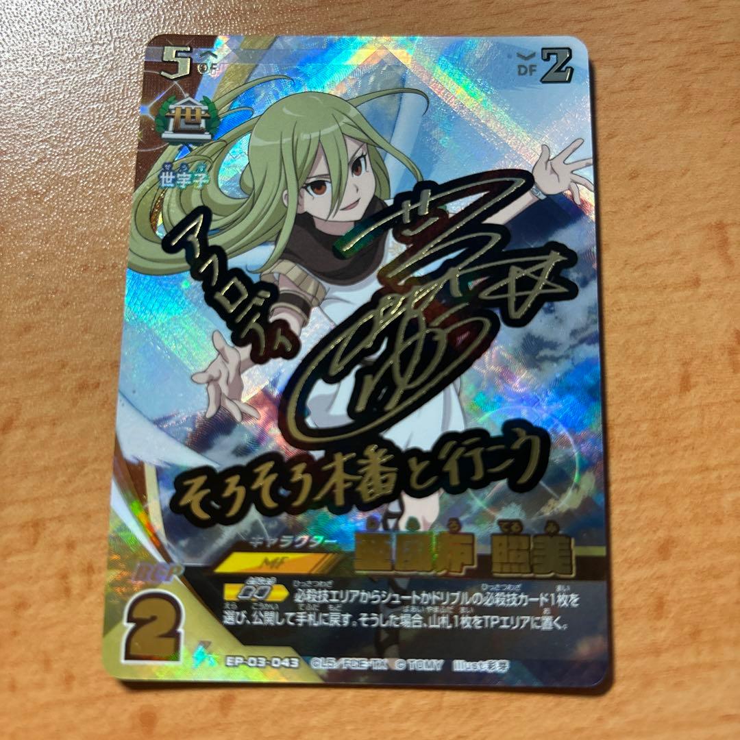 イナズマイレブンカードアフロディサイン入り - メルカリ