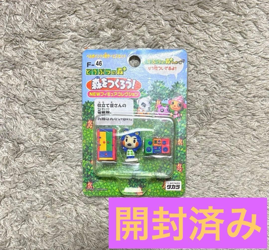 どうぶつの森＋ 森をつくろう F-46 きぬよ