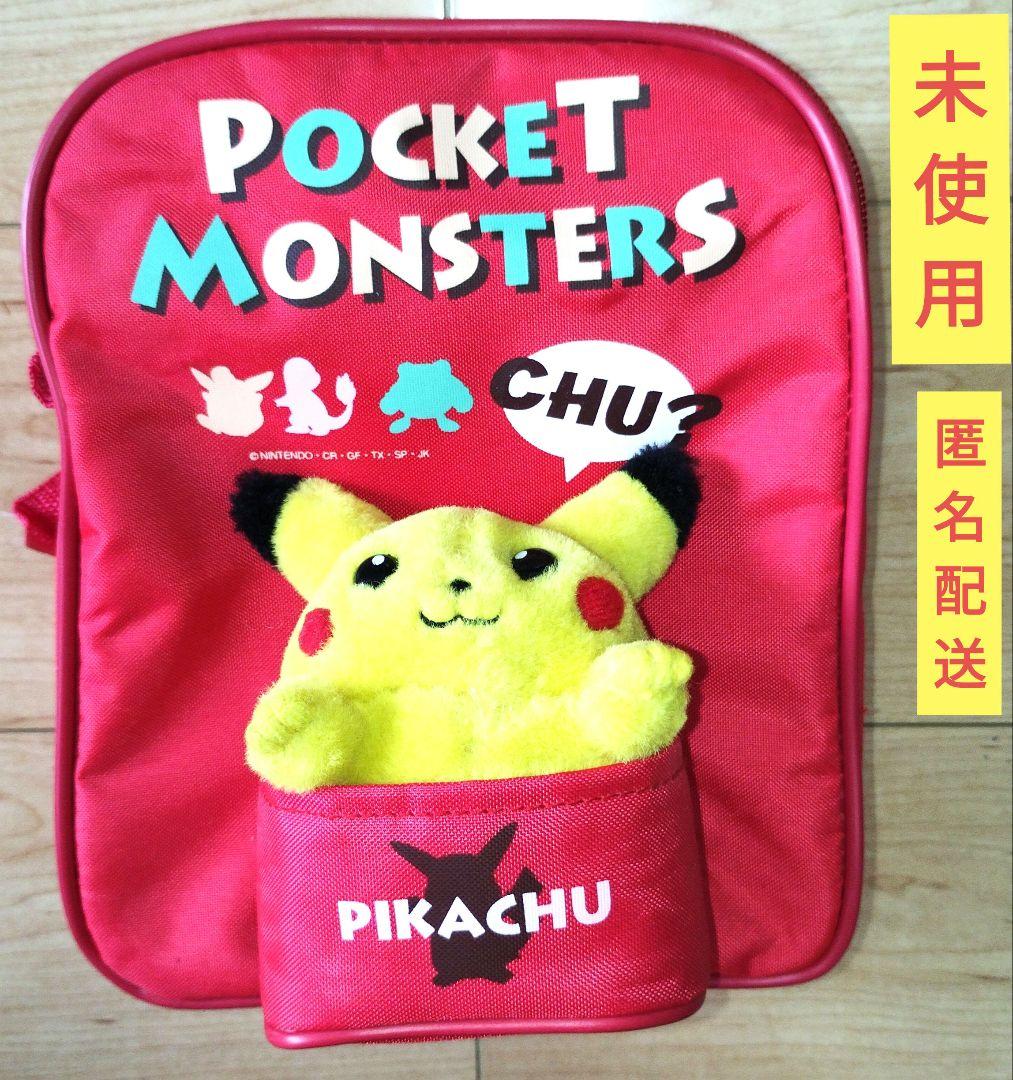 ポケットモンスター 初期ピカチュウ小型リュック ぬいぐるみ レトロ 激レア