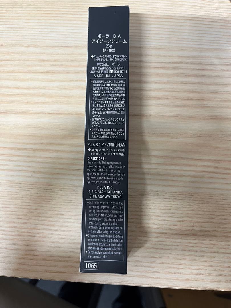 POLA B.A アイゾーンクリーム 26g