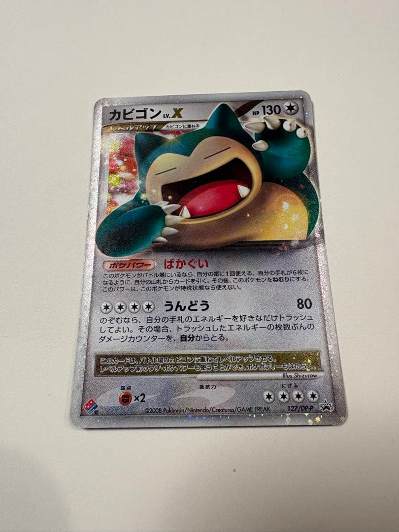カビゴン PROMO DPプロモーションカード 127/DP-P カビゴン PROMO DPプロモーションカード 127/DP-P - メルカリ